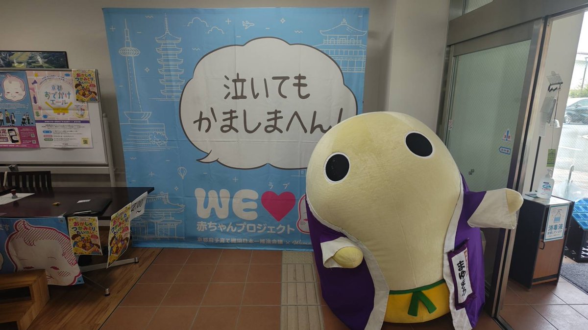 kyotomayumaro's tweet photo. 本日は丹波自然運動公園 京都トレーニングセンターにて開催されました『ベビーケアルーム除幕式』におでかけしてまいりましたです〜
親子共に安心できる環境作りをもっともっとしていきたいですね〜 https://t.co/S0Ts3ugjXY