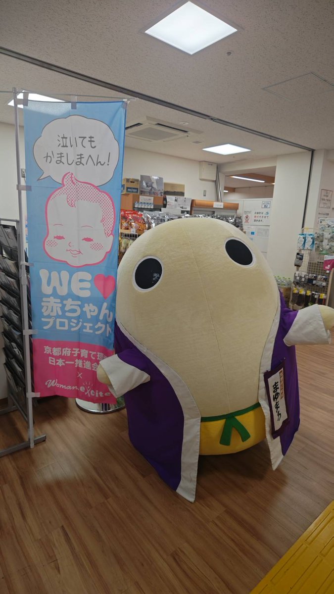 kyotomayumaro's tweet photo. 本日は丹波自然運動公園 京都トレーニングセンターにて開催されました『ベビーケアルーム除幕式』におでかけしてまいりましたです〜
親子共に安心できる環境作りをもっともっとしていきたいですね〜 https://t.co/S0Ts3ugjXY