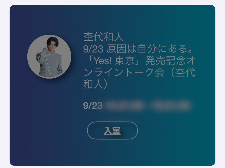 yyy0901hhh's tweet photo. 9月23日YES！東京オンライントーク✨

💚杢代和人くん💚

和人くんの目標達成を願って念を送ってもらった！

そんなこんなで一人で焦りまくって全然顔見れてなくて覚えてないの反省中。 https://t.co/NwH3y9CYRz
