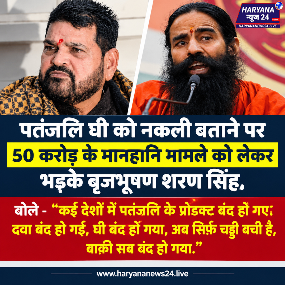 haryananews24's tweet photo. पतंजलि घी को नकली बताने पर 50 करोड़ के मानहानि मामले को लेकर भड़के बृजभूषण शरण सिंह, बोले - "कई देशों में पतंजलि के प्रोडक्ट बंद हो गएः दवा बंद हो गई, घी बंद हो गया, अब सिर्फ़ चड्डी बची है, बाक़ी सब बंद हो गया."
#babaramdevji #BrijBhushanSharanSingh #patanjali https://t.co/am8praieYA