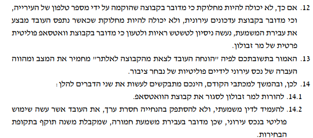 Yair_Foldes's tweet photo. לאחר שעיריית תל אביב דחתה את הפרסום ב"הארץ" לפיו קבוצה עירונית שימשה להפצת חומרי תעמולה של ש"ס, הוועד האזרחי העירוני בתל אביב פנה באמצעות עורך דין לעירייה עם שורת הוכחות המעידות על כך שמדובר בקבוצה עירונית, בדרישה לסגור אותה ולנקוט בצעדים משמעתיים נגד המעורבים בפרסום. "הינכם מתבקשים להורות למר זבולון (סגן ראש העיר מטעם ש"ס) לסגור את קבוצת הווטסאפ", נכתב, "וכן להעמיד לדין משמעתי, ולא להסתפק בהנחייה חסרת ערך, את העובד אשר עשה שימוש פוליטי בנכס עירוני, שכן מדובר בעבירת משמעת חמורה, שמקבלת משנה תוקף בתקופת הבחירות"