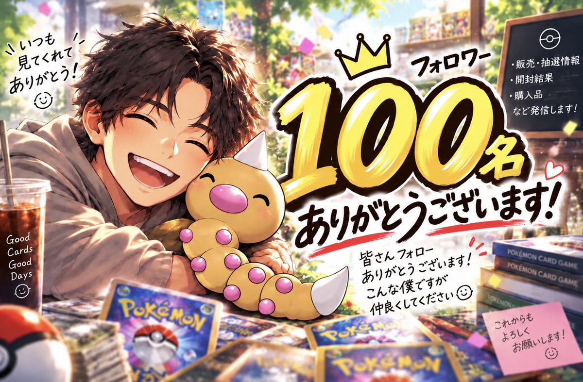 bidorun's tweet photo. 🎉フォロワー100人突破🎉

皆さん本当にありがとうございます🙌
フォローしてもらえて感謝感激です🥹

これからも役立つ情報や、自己満ポストも発信していきます！笑

そして早くもプレゼント企画を考え中…🎁

これからも一緒に楽しいポケカライフを！🔥
よろしくお願いします🤝

#ポケモン　#ポケカ https://t.co/ogRr0CiIGq