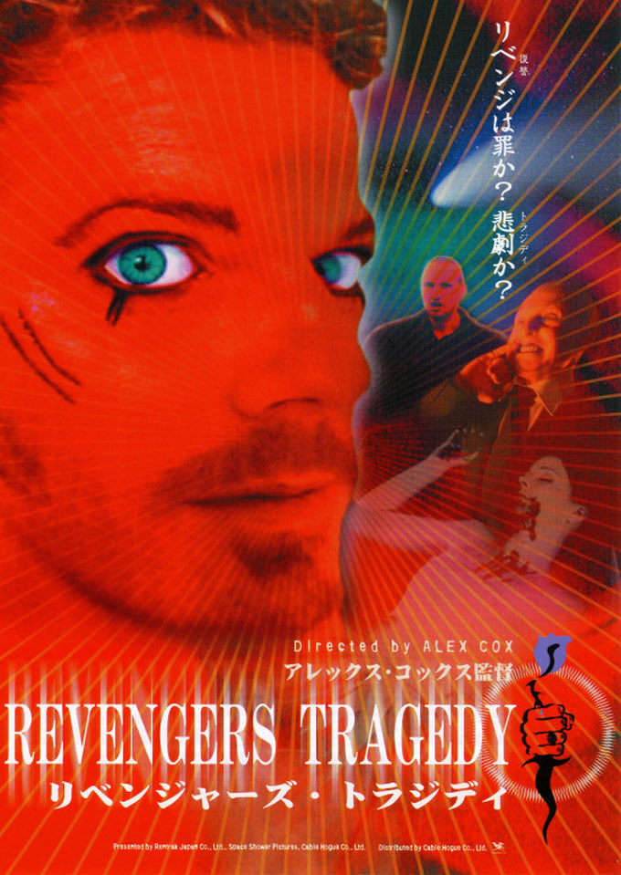 cx03377's tweet photo. ６２８・リベンジャーズ・トラジディ（２００２・アレックス・コックス）K’s cinema https://t.co/zxBEseTZBz
