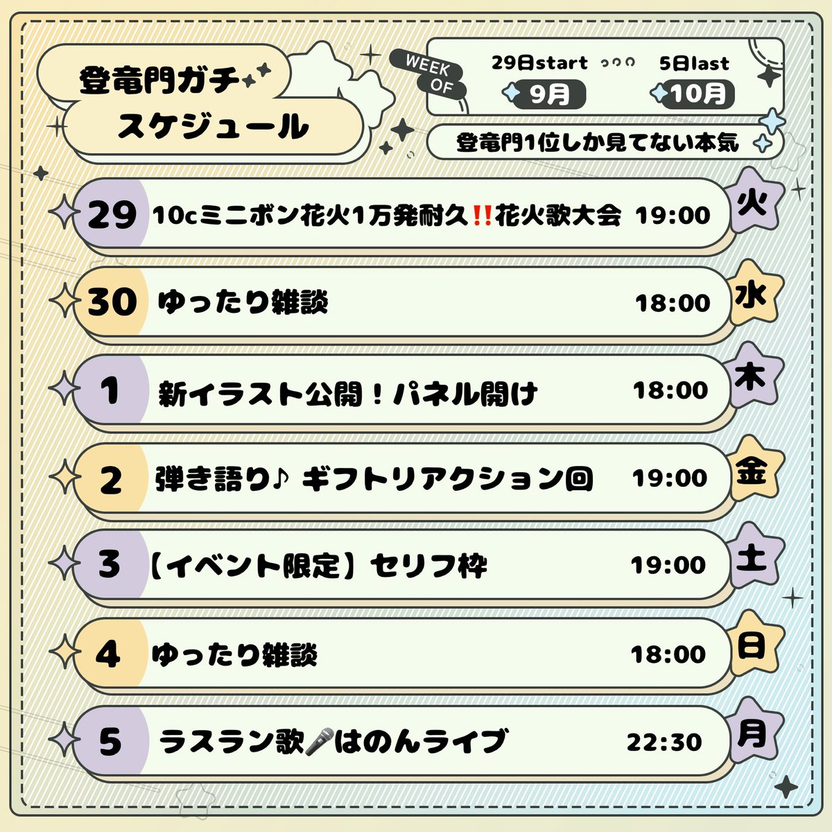 Hanon_palmu's tweet photo. ‼️登竜門のスケジュール‼️

ガチで1位しか見てないです🔥
みんなに楽しんでほしくて、色々企画考えました！

みんなと楽しむイベントにしたい！
気軽に応援、側にいてくれると嬉しいです！

まずは9/29 (火)19:00〜
10cミニボン花火1万発耐久🎆歌枠
ミニギフのみでメーター壊し、RTAやりましょう✊ https://t.co/Ohnnhaqm4k