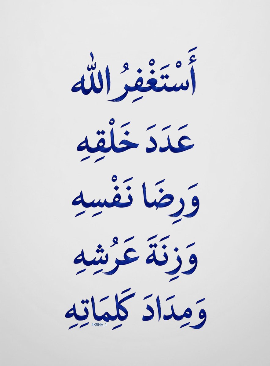 4KRNA_1's tweet photo. اللَّهُمَّ اجْعَلْ مَا هُوَ آتٍ أَجْمَلَ مِمَّا مَضَى، وَاكْتُبْ لَنَا فِيهِ الْخَيْرَ وَالْبَرَكَةَ وَالرِّضَا. ✨ https://t.co/CEtGm36c5b