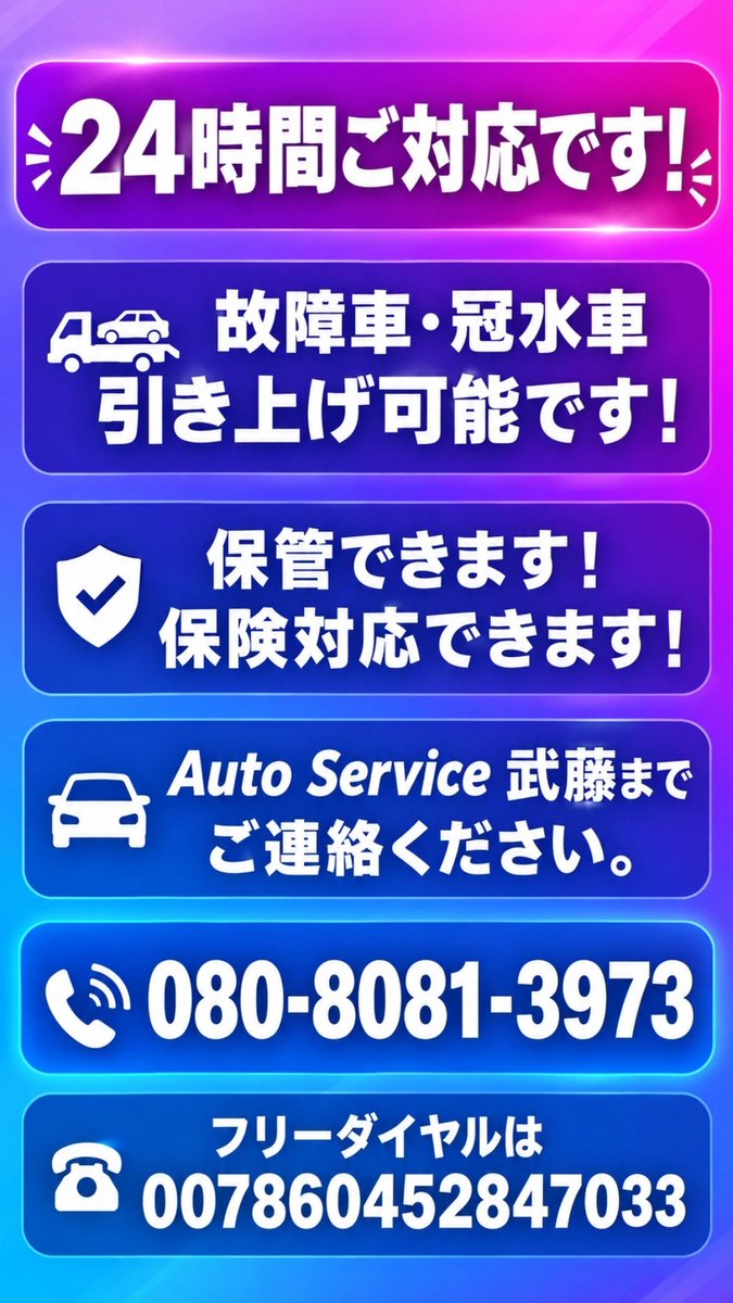 mtm_CEL11's tweet photo. レッカー屋さんに引き上げてもらったが
保管料取られてますなどの電話めちゃくちゃきてます。
保険処理からその後まで保管料などは
一切とりません。
保険対応可能ですのでご連絡ください。
レンタカー手配可能です。

拡散お願いします。 https://t.co/HgazeHv2As