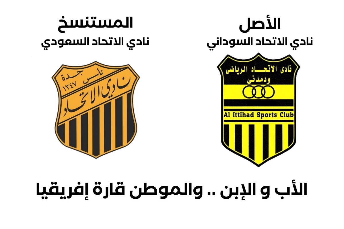 mhg_fc's tweet photo. @Task898 @lliipi_ شوف مين يتكلم مستنسخ هوية وشعار الاتحاد السوداني الاتحاد هبط في الماضي بعد الانسحاب امام الاهلي وهبط في الحاضر ٣ سنين  وباس الشيخ ونفس الشخص نفذ مخطط انزال الاهلي بقرار غير رياضي الاهلي عمره ما هبط الاهلي تم انزاله 
 رياضيا زي ليفربول وسيتي وميونخ والاتحاد التصر  وماشتستر وغيرهم https://t.co/2h6XgKHmkc