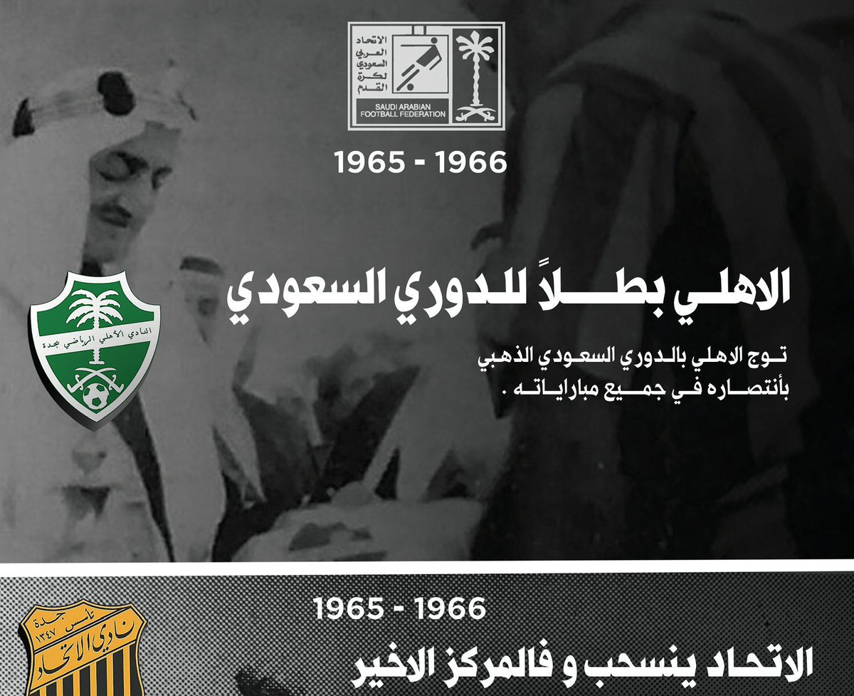 mhg_fc's tweet photo. @Task898 @lliipi_ شوف مين يتكلم مستنسخ هوية وشعار الاتحاد السوداني الاتحاد هبط في الماضي بعد الانسحاب امام الاهلي وهبط في الحاضر ٣ سنين  وباس الشيخ ونفس الشخص نفذ مخطط انزال الاهلي بقرار غير رياضي الاهلي عمره ما هبط الاهلي تم انزاله 
 رياضيا زي ليفربول وسيتي وميونخ والاتحاد التصر  وماشتستر وغيرهم https://t.co/2h6XgKHmkc