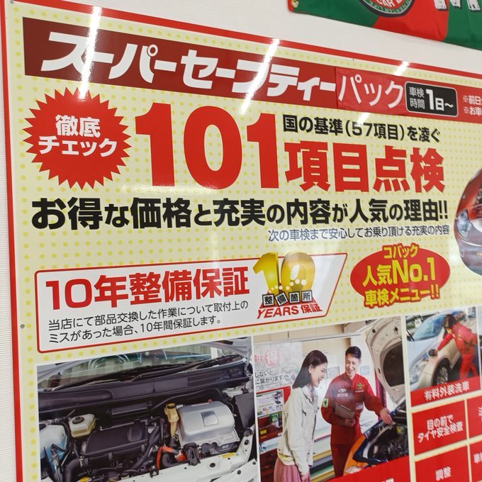 kobactottori's tweet photo. 皆様おはようございます☀
車検のコバック鳥取店です🚘️

当店のスーパーセーフティーパックは国の基準５７項目を凌ぐ１０１項目点検で徹底的にお車の状態をチェック☑️
車は命を預かるものですから一切手を抜きませんよ(๑•̀ㅂ•́)و✧

#車検 #企業公式秋のフォロー祭 
#企業公式が朝の挨拶をする https://t.co/hniLRAxjTx