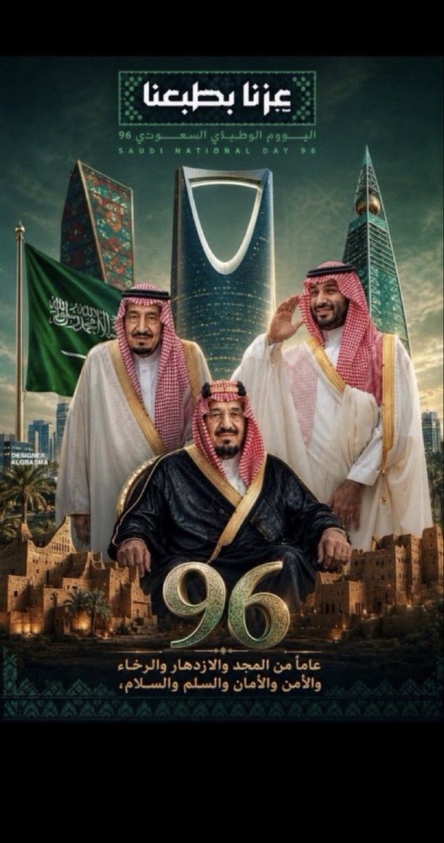 alid00's tweet photo. #اليوم_الوطني_السعودي_٩٦ https://t.co/eOgtiONg9T