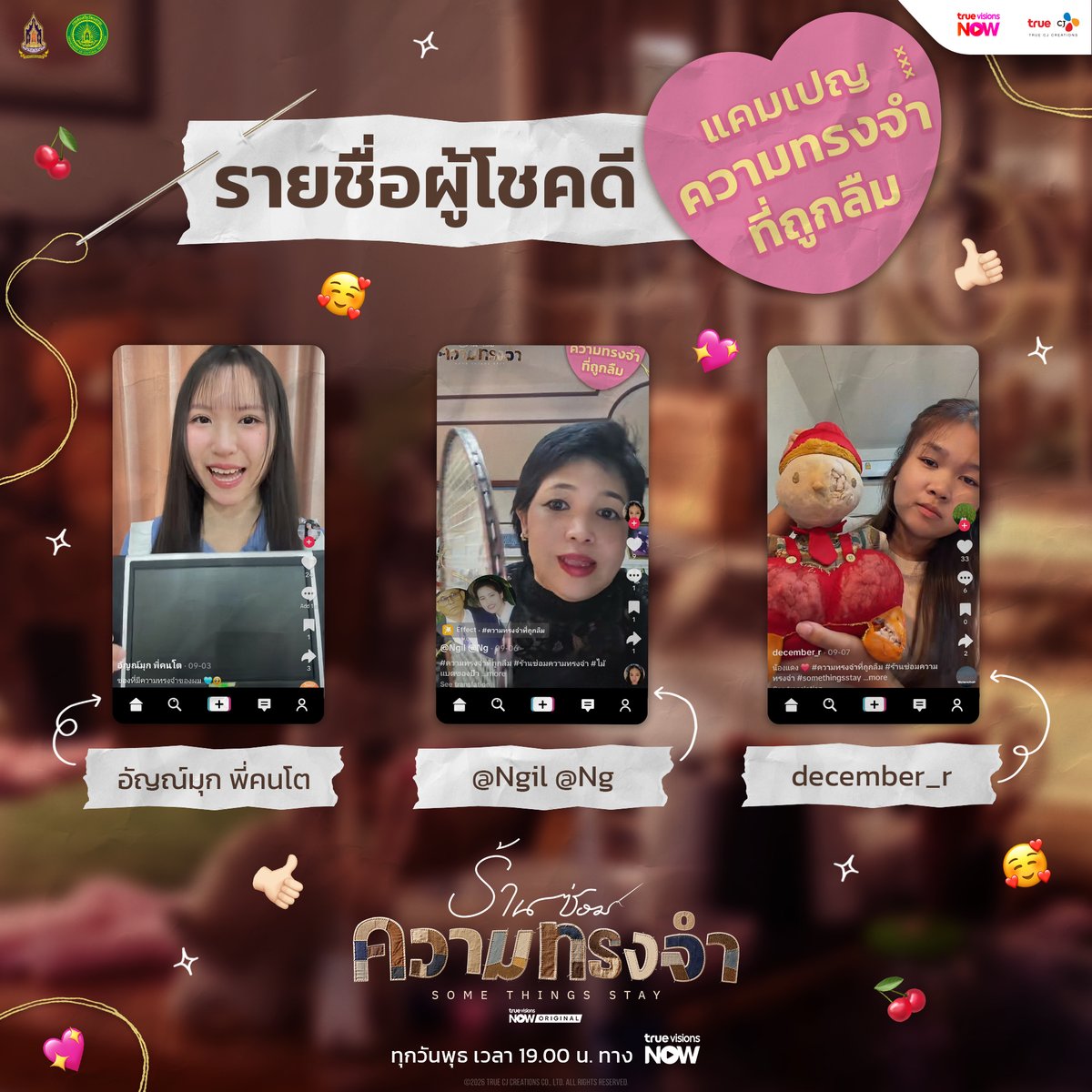 truecjcreations's tweet photo. 📢 ประกาศรายชื่อผู้โชคดีในแคมเปญ #ความทรงจำที่ถูกลืม ที่ได้รับซ่อมความทรงจำไปกับ “มาร์ช จุฑาวุฒิ”
ขอขอบคุณทุกคนที่่ร่วมสนุกกันเข้ามา และคืนนี้ห้ามพลาดซีรีส์ #ร้านซ่อมความทรงจำ EP.9-10 ทาง #TrueVisionsNOW

#TrueCJ #TrueVisionsNOWOriginal
#มาร์ชจุฑาวุฒิ #supassra_sp #เก้าสุภัสสรา #เก้าสุภัสสราทิพ #เป้อารักษ์