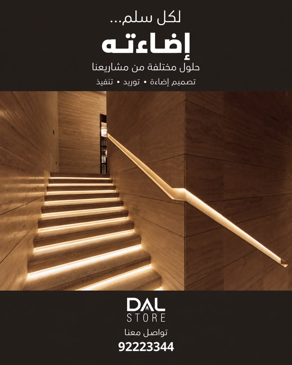 Dalstorekw's tweet photo. لكل سلم ... حكاية خاصه به
#تصميم_إضاءة #إضاءة https://t.co/fTqYX4erHi