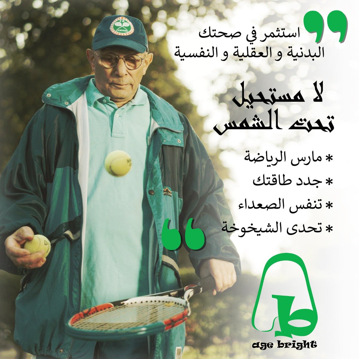 agebright26's tweet photo. ممارسة الرياضة هي المفتاح الحقيقي لتجديد طاقة الجسم ومحاربة الشيخوخة. #lifestyle https://t.co/mCkWTvQZYc