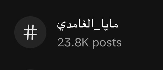 vanillacake33's tweet photo. هذي هي الارقام ارجعي كلميها ثاني https://t.co/NqEZjSajPZ