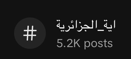vanillacake33's tweet photo. هذي هي الارقام ارجعي كلميها ثاني https://t.co/NqEZjSajPZ