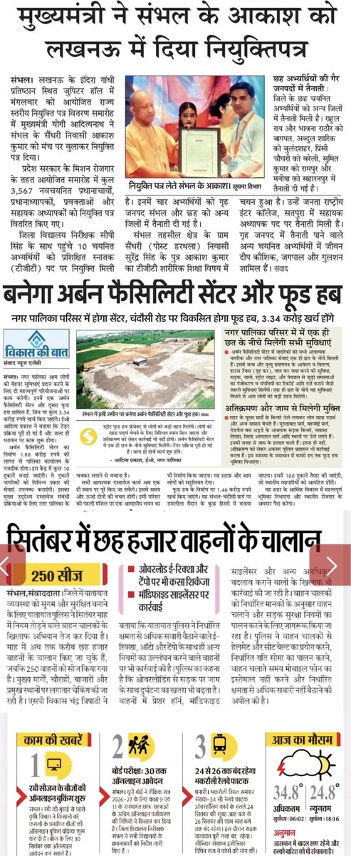 DmSambhal's tweet photo. प्रिंट मीडिया से विशेष
@CMOfficeUP @UPGovt @ChiefSecyUP @InfoDeptUP @Comm_Moradabad https://t.co/zl0Ghpkafo
