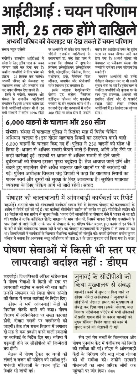 DmSambhal's tweet photo. प्रिंट मीडिया से विशेष
@CMOfficeUP @UPGovt @ChiefSecyUP @InfoDeptUP @Comm_Moradabad https://t.co/zl0Ghpkafo