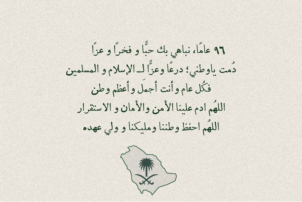 F9358511's tweet photo. ٩٦ من المجد والازدهار حفظ الله البلاد والحكومة وشعباً. يارب. مزيد من النجاح والازدهار https://t.co/xlWyMJ3xJj