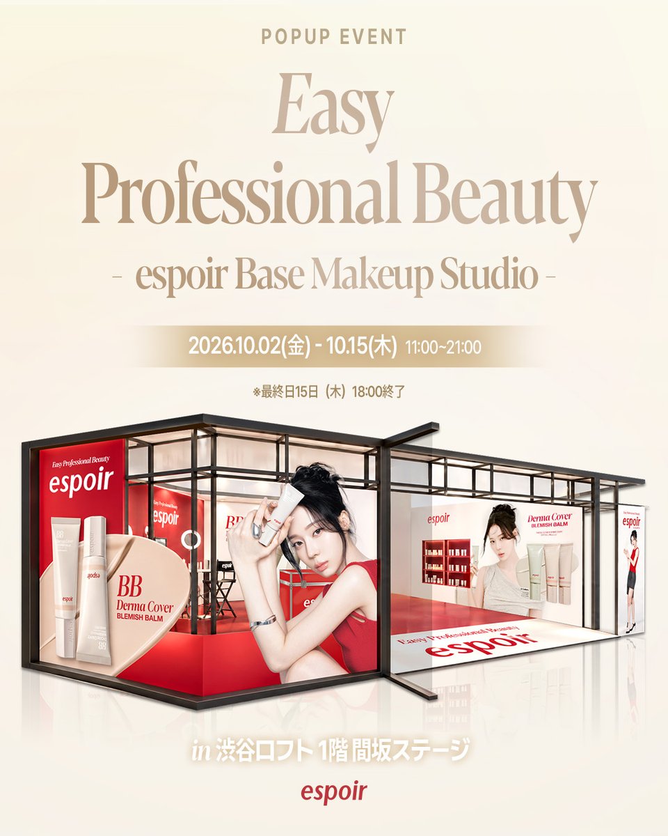 Amorepacific_JP's tweet photo. 10.2(Fri) エスポアPOPUPイベント📣
Easy Professional Beauty -espoir Base Makeup Studio-

新作BBクリームをはじめ、エスポアの人気アイテムが勢ぞろい！
こだわりが詰まったアイテムをご体感いただけます✨
さらに、イベント限定アイテムや豪華な特典も🎁
皆様のご来場をお待ちしております！

@espoir_japan
#エスポア #ダーマ発想BB #プロ見えメイク