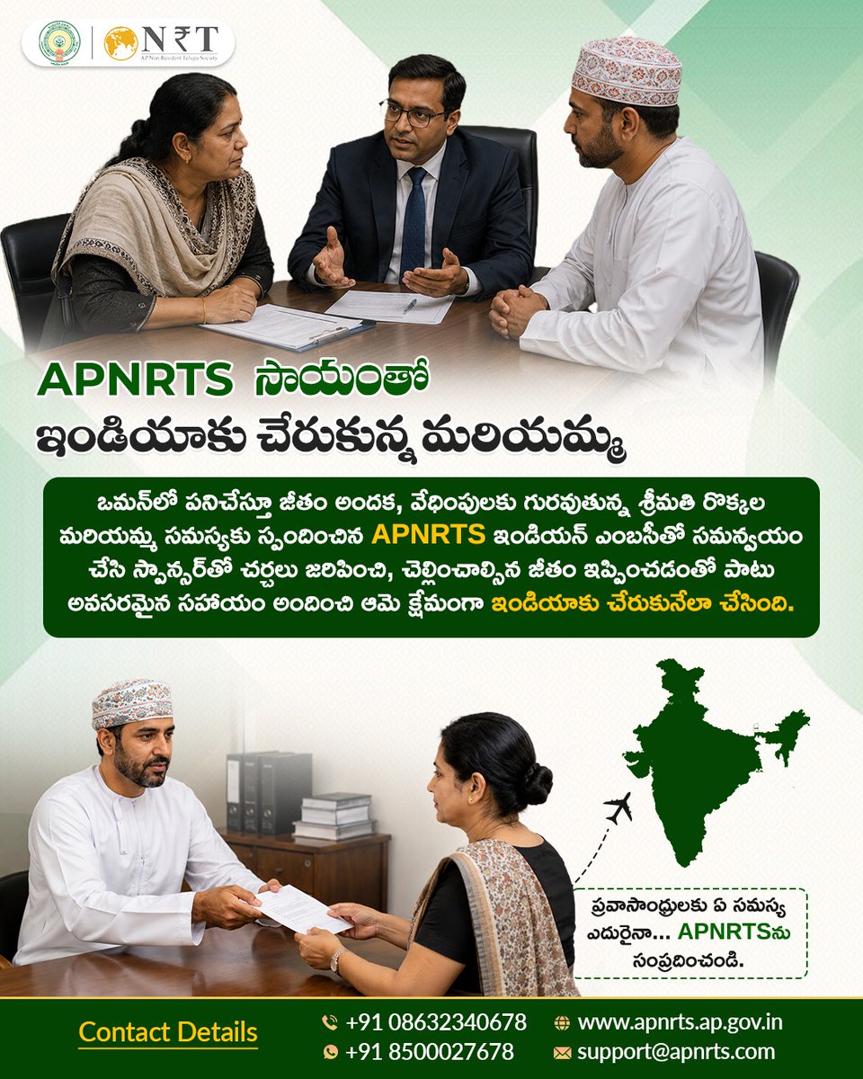 apnrtsofficial's tweet photo. 🌍 APNRTS stands by AP NRIs when support is needed.
In Oman, APNRTS coordinated with the Indian Embassy and supported Smt. Mariyamma with the necessary formalities, helping her return to India and reunite with her family. 
🌐 https://t.co/NgJIK4Wh0u

#APNRTS #APNRIs #Oman https://t.co/R9iQAeUZ0D