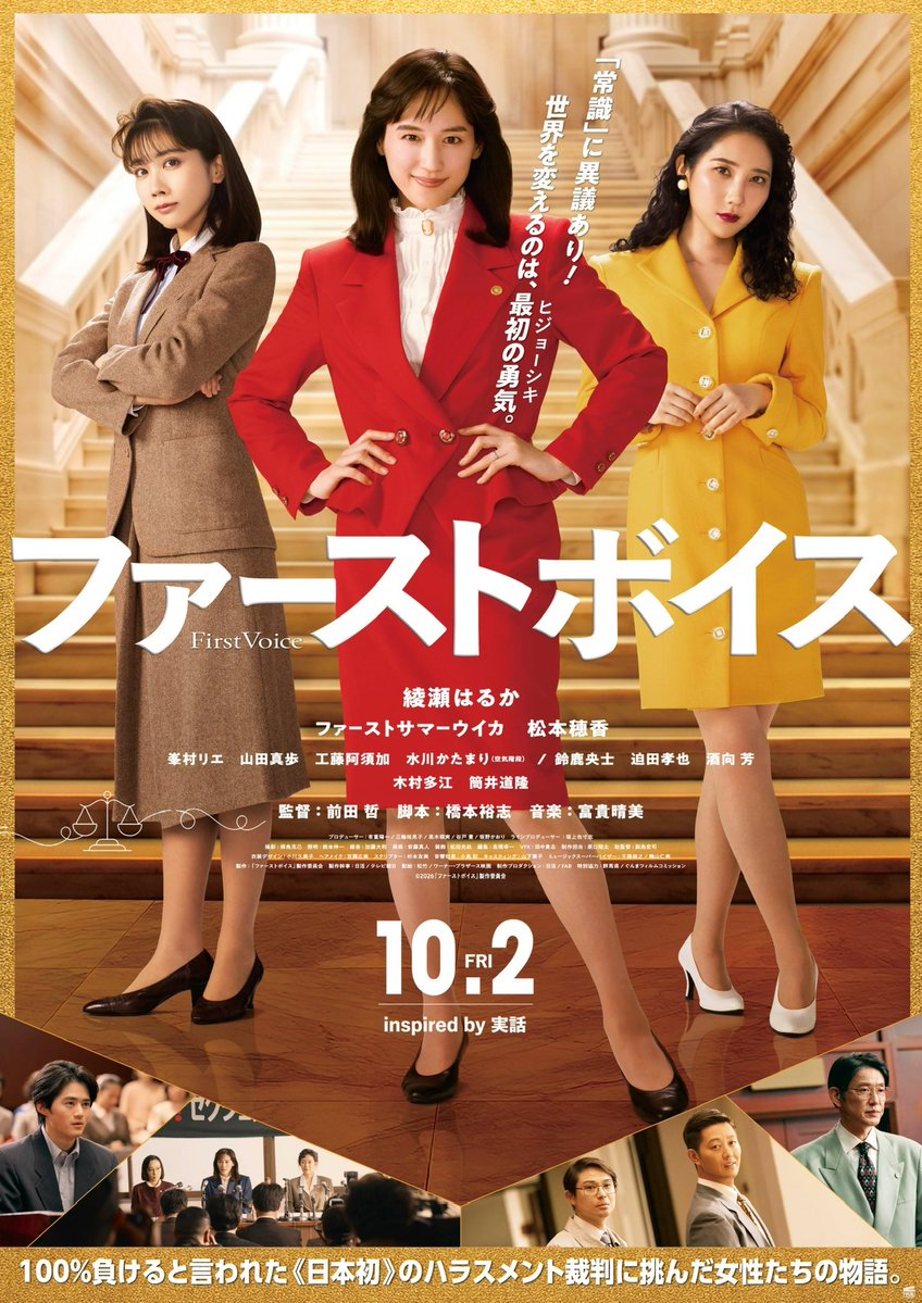 maricofff's tweet photo. 試写で観てボロ泣きした『ファーストボイス』のよさをどうやったら伝えられるかずっと考えてる…。

『エリン・ブロコビッチ』以来の、日本では初の、メジャーでの成功例というか大正解を叩き出してるんだけど、誤解されてる可能性がデカ過ぎて🥹

褒めちぎるとこしかない傑作でしたのでひとつ！ https://t.co/rULq8xa5tn
