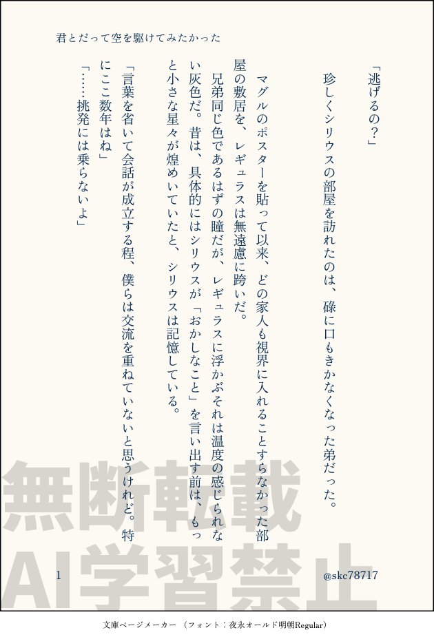 skc78717's tweet photo. 「君とだって空を駆けてみたかった」
黒兄弟、ジェシリ

遅刻参加失礼します。
お題：囚われの王子様 をお借りしました。※60分超過

家を出る日。
最後の会話、だったかもしれない。

 #犬受祭_60min

（4/10） https://t.co/rQoAHXts6D
