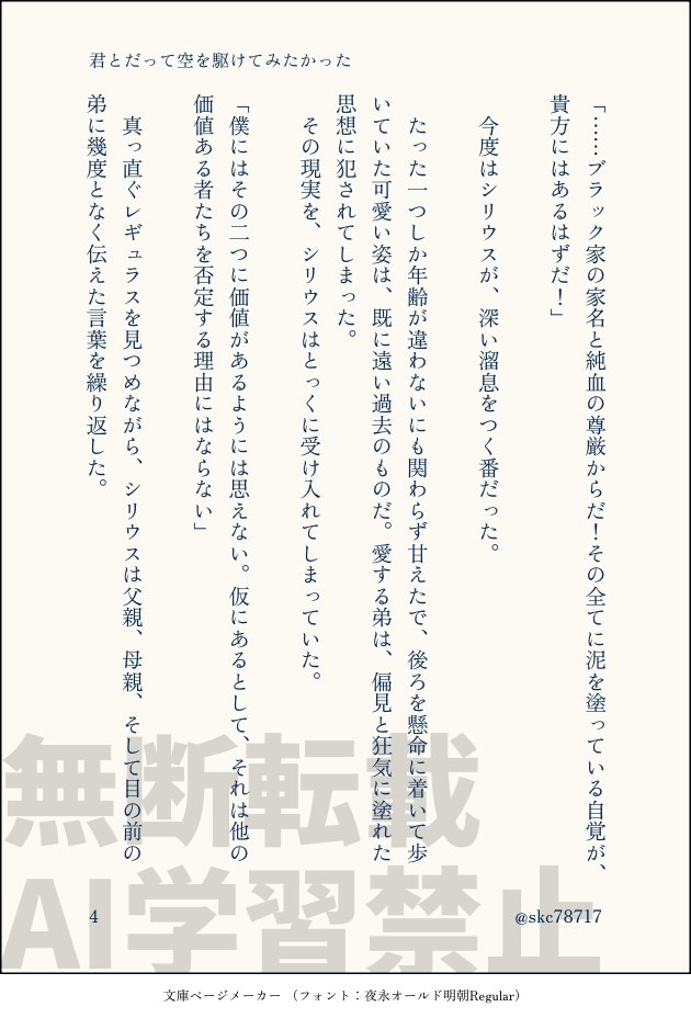skc78717's tweet photo. 「君とだって空を駆けてみたかった」
黒兄弟、ジェシリ

遅刻参加失礼します。
お題：囚われの王子様 をお借りしました。※60分超過

家を出る日。
最後の会話、だったかもしれない。

 #犬受祭_60min

（4/10） https://t.co/rQoAHXts6D