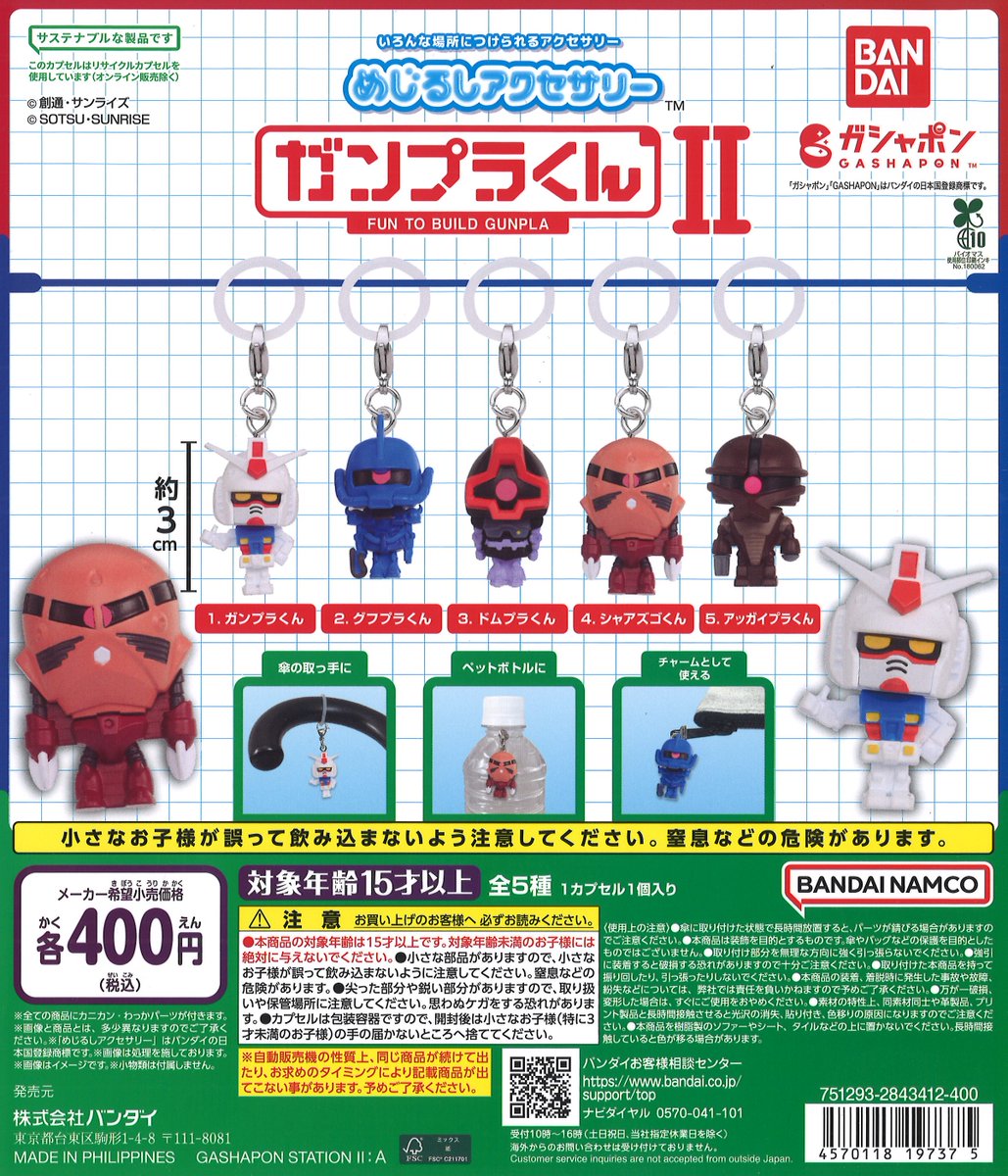 ガシャポンのデパートサッポロファクトリー店の入荷情報の写真