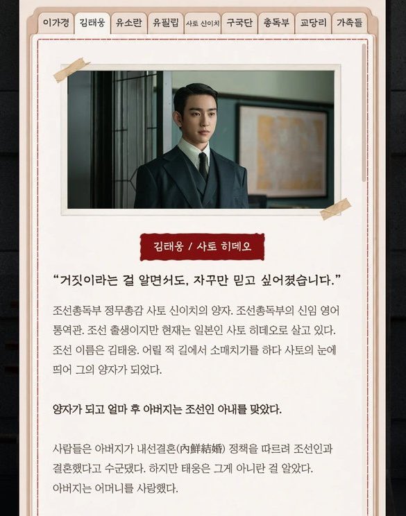 Jinyoungbase's tweet photo. tvN has dropped the character relationship chart and character descriptions for 100 Days of Deception! 👀

Kim Tae-woong / Sato Hideo

“Even though I knew it was a lie, I kept wanting to believe it.”

Born in Joseon but raised in Japan, Kim Tae-woong lives as Sato Hideo, the adopted son of Sato Shinichi, a high-ranking official at the Government-General of Korea.

As a child, Tae-woong was taken in by Sato after being caught pickpocketing. He grew deeply attached to his adoptive father—and especially to his Korean adoptive mother, whom he insisted on calling “eomeoni” instead of the Japanese “okāsan.”

But his mother eventually left after giving birth to a daughter. Heartbroken, Sato took Tae-woong and the baby to Japan. Fearing that his father might abandon him too, Tae-woong devoted himself to becoming his “true son.”

He entered the Japanese Military Academy, despite never wanting to become a soldier. He did not want to wear the Japanese uniform or kill people, especially Koreans. After being diagnosed with tuberculosis, he was unable to graduate as a soldier—a result that secretly brought him relief.

Later, he entered Tokyo Imperial University, where he faced discrimination from both Japanese and Korean students because of his complicated identity.

After more than ten years, Tae-woong returns to Joseon with his father, secretly determined to find the mother he never forgot.

And there, at the Government-General, he encounters a very strange woman…

“Have you ever told the truth instead of lying? Even just once, have you ever sincerely told the truth?”

 #박진영 #parkjinyoung #진영 #Jinyoung #100DaysofDeception