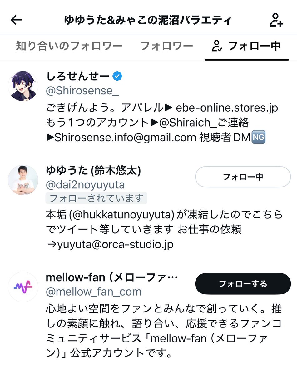 Shirosense_'s tweet photo. 泥バラ公式の3フォローのうち1枠俺なのは何、、、、 https://t.co/9nPPlp8Lrn