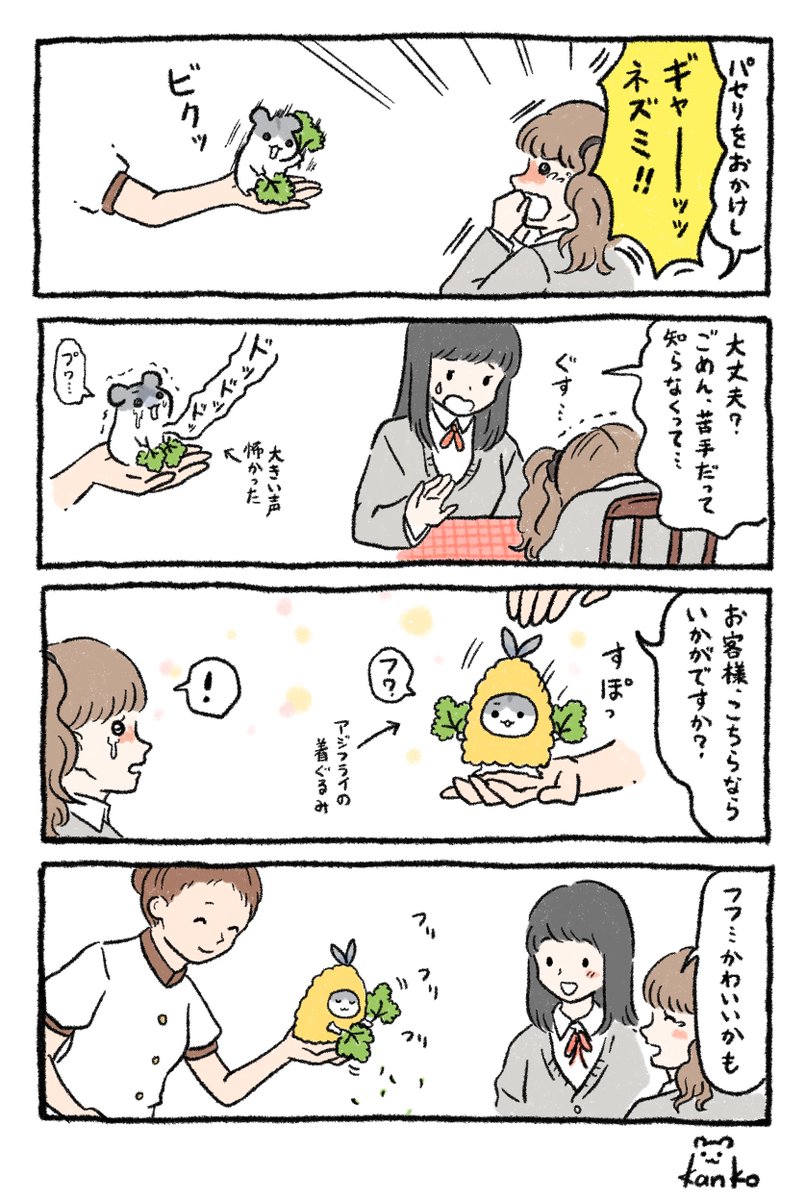 kanko86love's tweet photo. ネズミは嫌いでもパセリは嫌いにならないでほしいハムスター https://t.co/3iadDRtQje