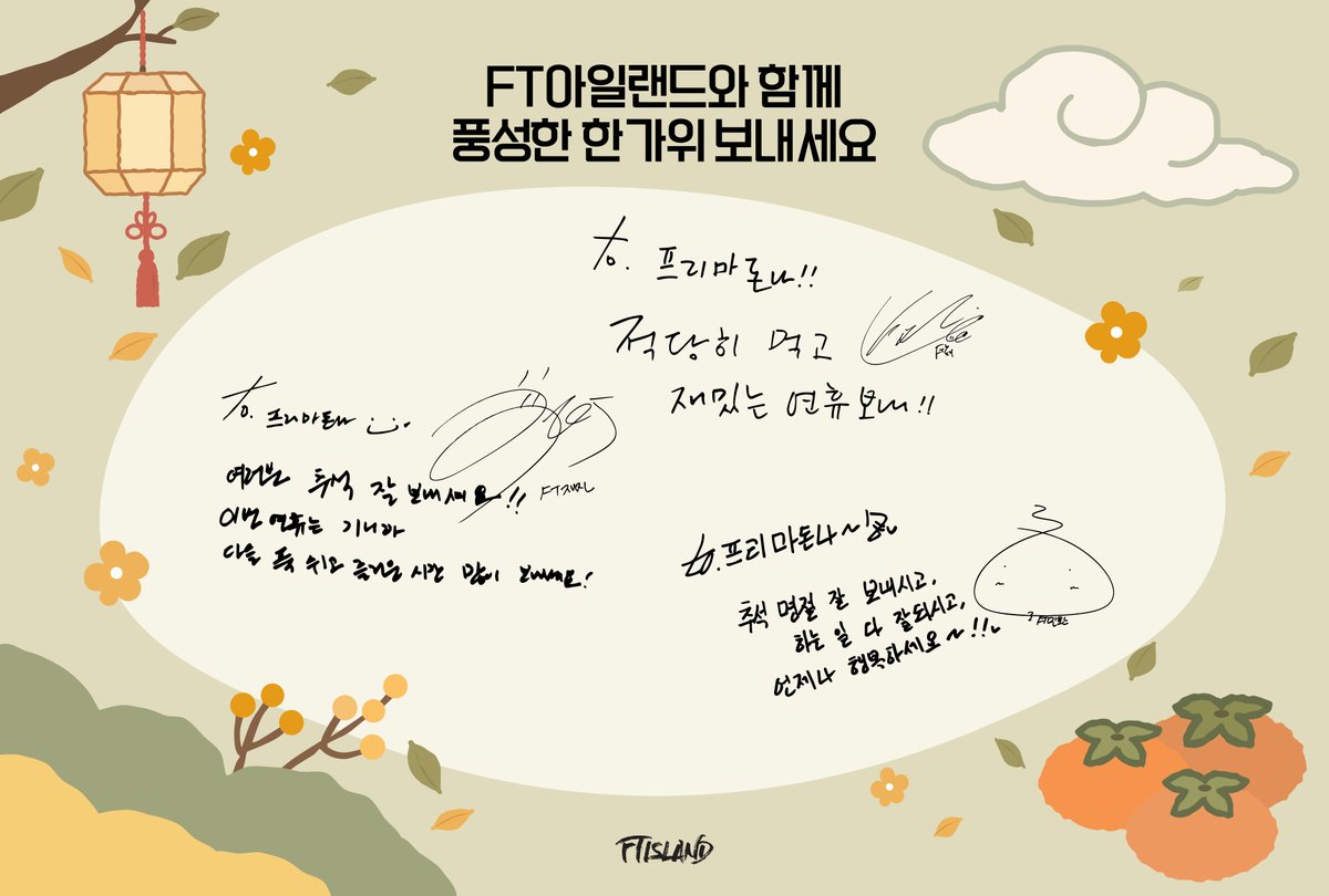 FT_FANCLUB's tweet photo. [💌] To.PRIMADONNA

FTISLAND의 추석 메시지가 도착했어요!
행복한 명절 보내세요💛

#FTISLAND #FT아일랜드 https://t.co/XShfFAQbpP