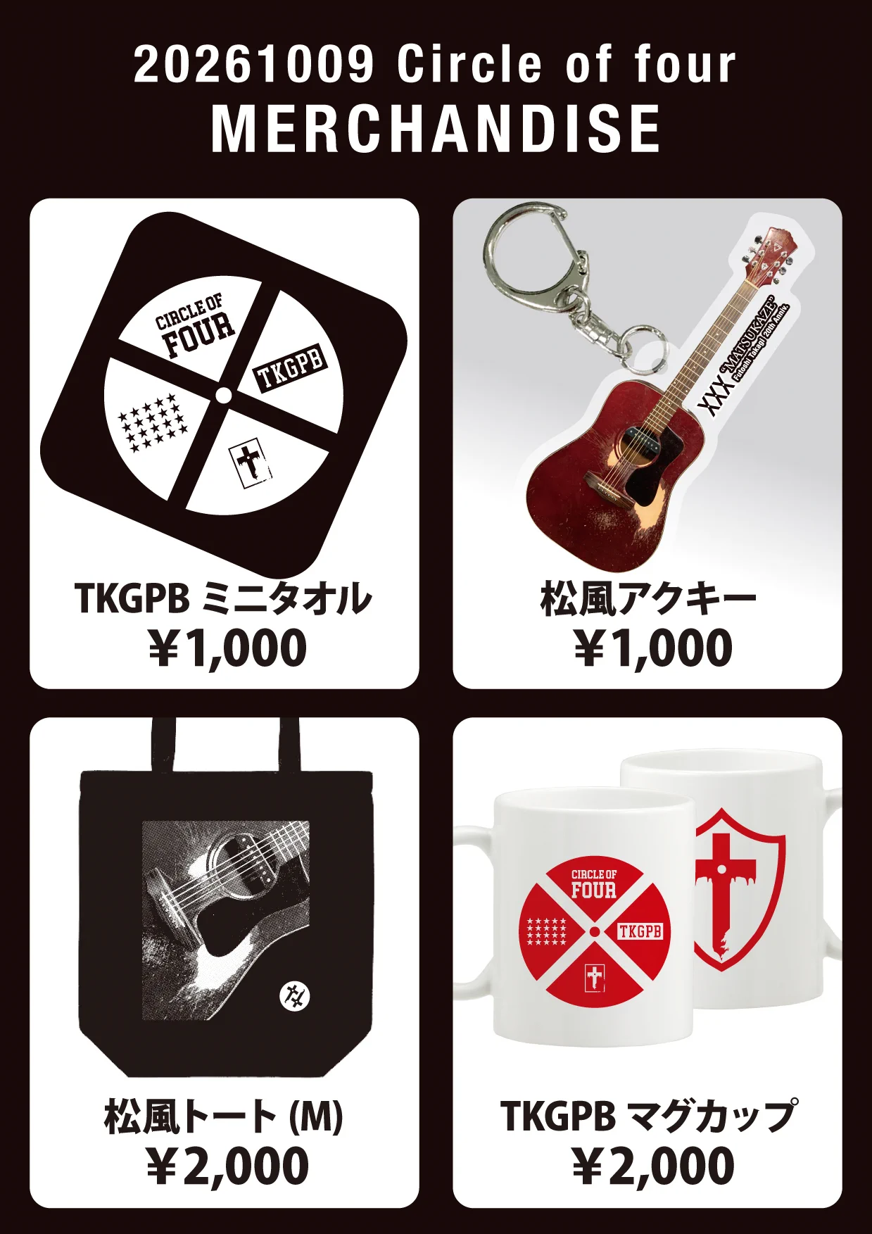 高木フトシ　Futoshi Takagi lyrics ステッカーつき 高木フトシ official site (@TKGFACT) / X