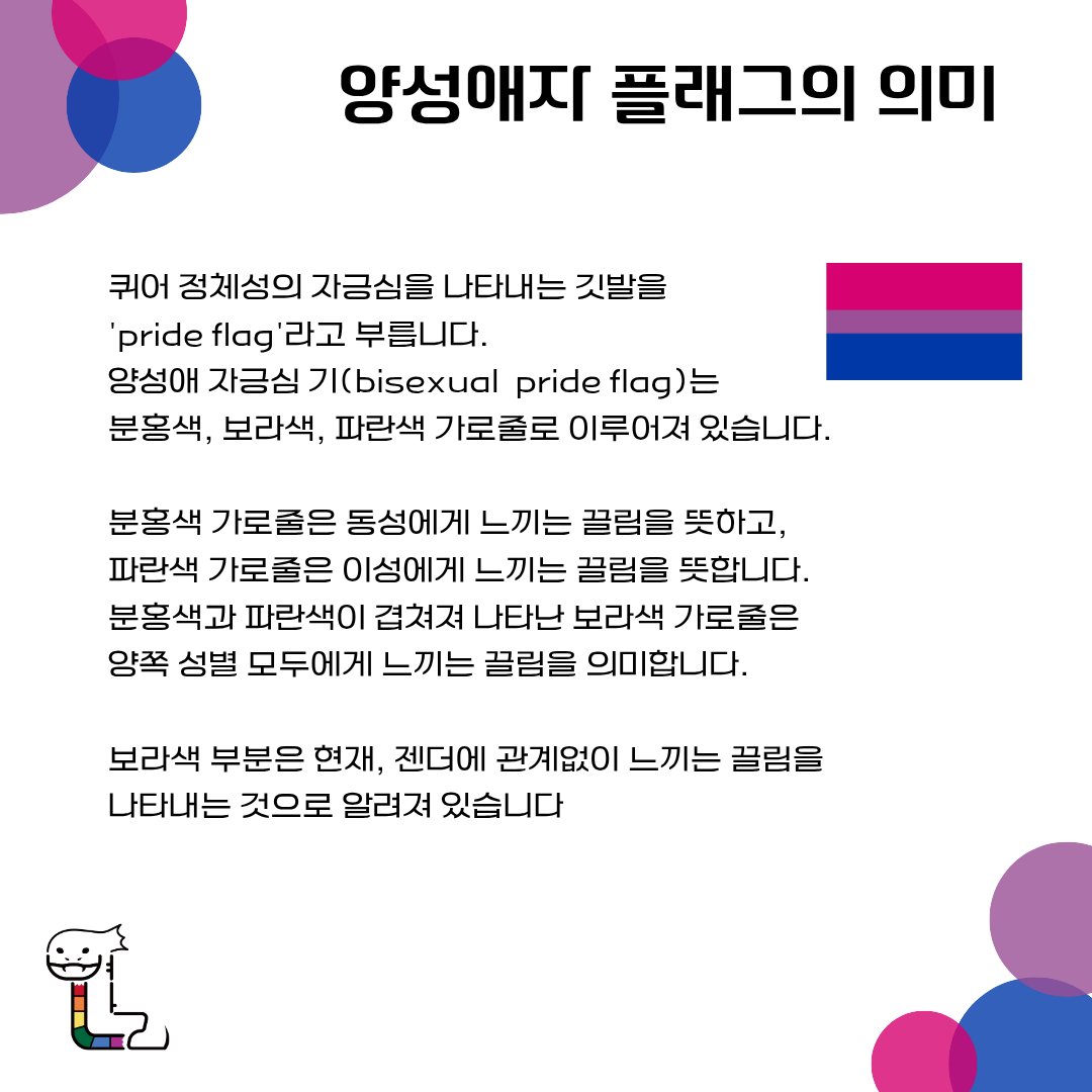 ewhabyunnal's tweet photo. 9월 23일은 양성애자 가시화의 날입니다! 타래로 이어지는 카드뉴스 마지막 페이지를 참고하시어 댓글로 연대의 한마디를 남겨주세요! https://t.co/jqm0IQDAOQ