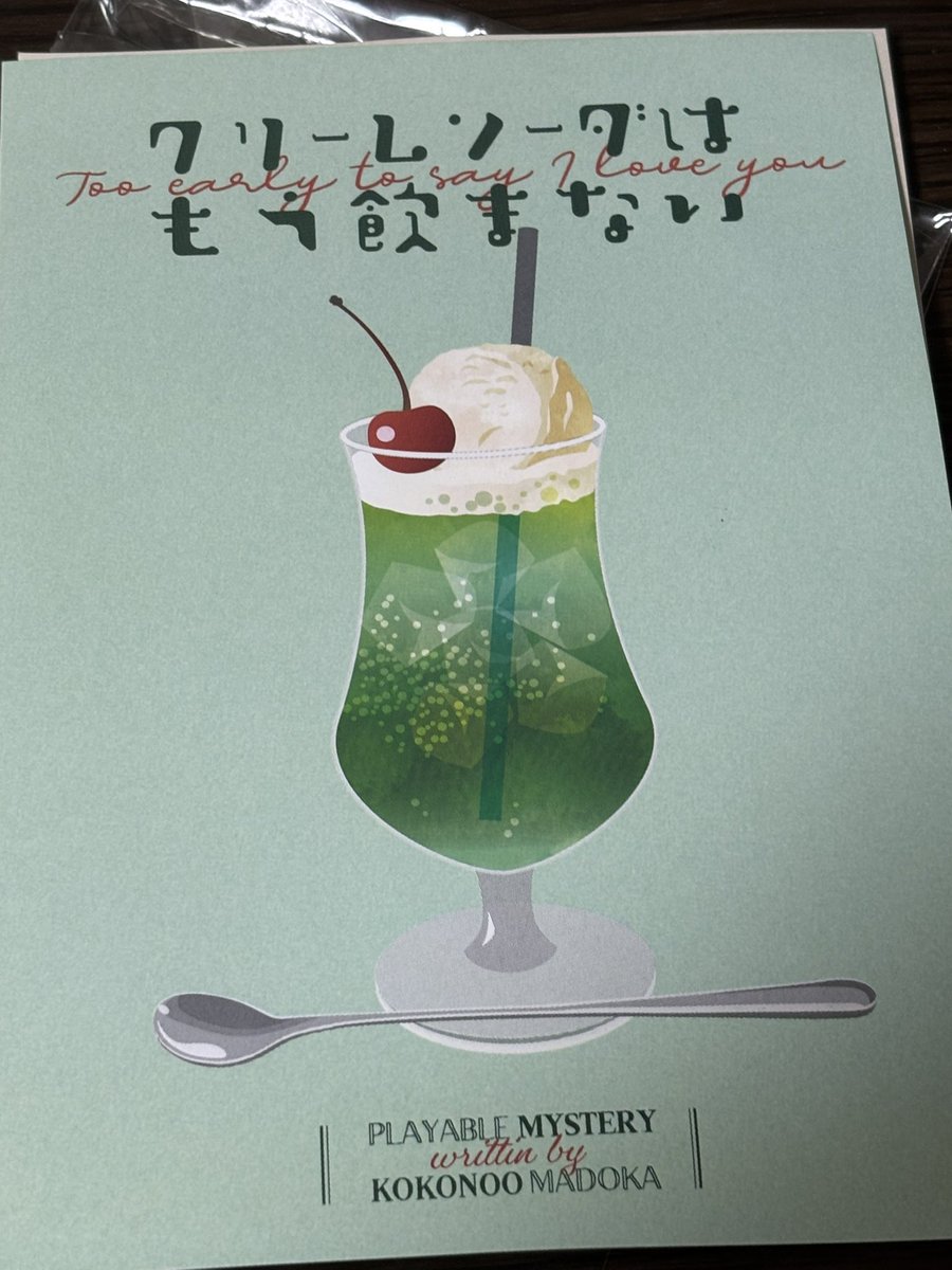 yuuka_trpg's tweet photo. #クリ飲ま

『クリームソーダはもう飲まない』

シンプルだけどすごく頭を使った！！
バックボーンのストーリーも含めてめちゃくちゃ楽しめました。買ってよかった🙌

https://t.co/ujwvPixjrV https://t.co/ARGt4O2zb4