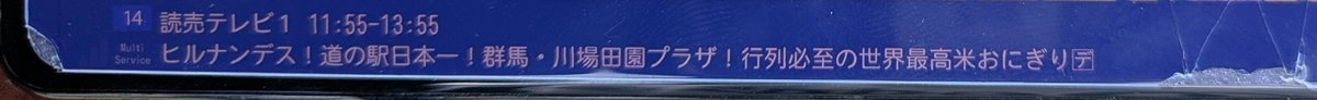 atoshina_a's tweet photo. 愛知県幸田町須美字寒地及び西尾市家武町砂田から
読売テレビ、MBSをフルセグで受信！
ABC、関テレ、NHKG大阪、奈良テレビもワンセグで受信！
まさかスマホで関西民放がフルセグ復調するとは...
受信機⋯Xperia 1 ii SO-51A + エレコム MPA-35AT01BK

#遠距離受信 https://t.co/SjDpKqYXy2