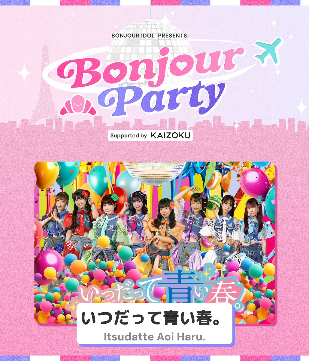 bonjour_idol's tweet photo. 【#BonjourParty - GUEST INTRODUCTION】

🥐 いつだって青い春 🥐
🎤 16:40-17:00
📸 17:10-18:10

BONJOUR IDOL presents
『Bonjour Party supported by KAIZOKU』
📆 2026年10月12日 - OPEN: 12:00 / START 12:20
📍日暮里ネコシアター
🎫 前方/Front: 4000円 - 一般/General: 2500円
➡️ https://t.co/DvmUt1yaMK
➡️ https://t.co/9qz3caxFfj

@itudatte_aoharu 
#いつだって青い春 #BonjourIdol