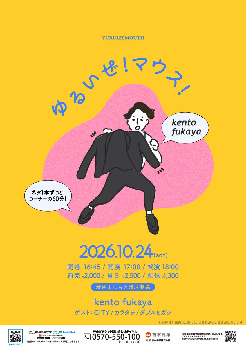 渋谷よしもと漫才劇場【公式】 on X: 