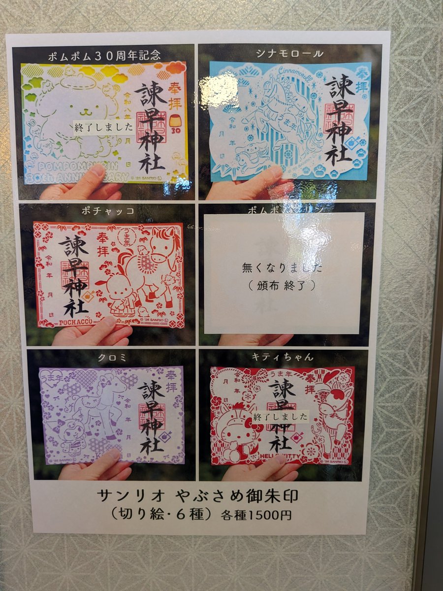 7men_Katsuki_M's tweet photo. ⁡サンリオで有名な諫早神社が目的で9月21日長崎へ！
⁡売り切れ続出💦⁡
⁡
⁡サンリオ御朱印のポチャッコとシナモロール⁡
ポムポムプリン30周年の御守り⁡
⁡シナモロ��ルおみくじ⁡
⁡キティちゃんおみくじ⁡
⁡の5点購入！⁡

珍しい三柱鳥居や大きなアマビエ様、大楠、夫婦くすの木なども🥰 https://t.co/YeH2tHaKtE