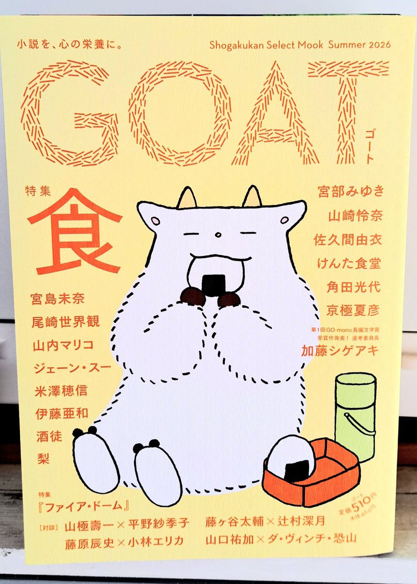 rirumunobook's tweet photo. 『GOAT　食』読む🌈⭐️
#読書垢
#今読んでいる本
#読書好きと繋がりたい
#本好きと繋がりたい https://t.co/DgWr6UMFn3