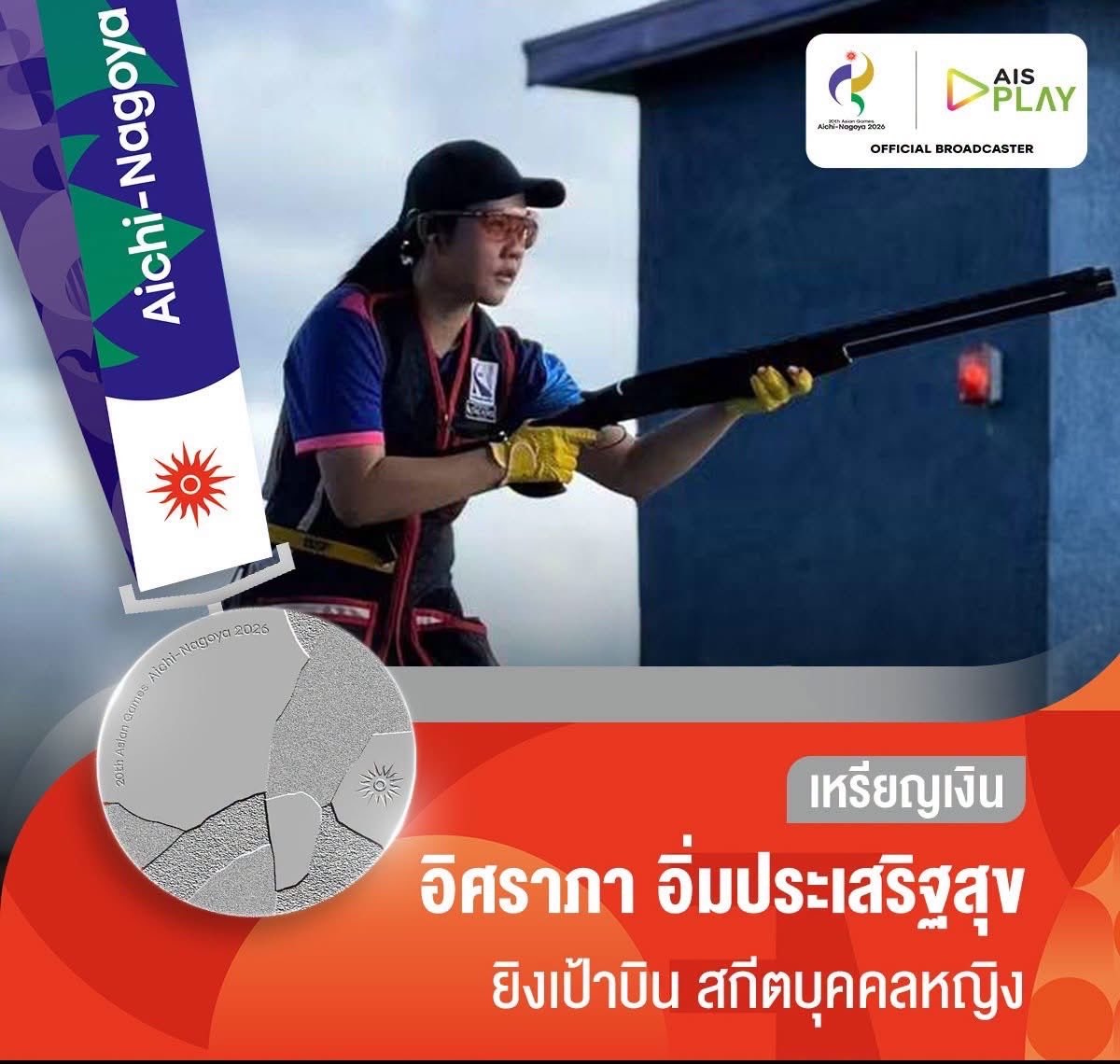 MrGrey141221's tweet photo. ไทยได้เหรียญเงินเพิ่มอีก 1 เหรียญจากยิงเป้าบินสกีตบุคคลหญิง…ยินดีด้วยครับ 🇹🇭👏🏻
#เอเชียนเกมส์2026 #เอเชียนเกมส์ #AsianGames2026 https://t.co/BvyiTSaXRG