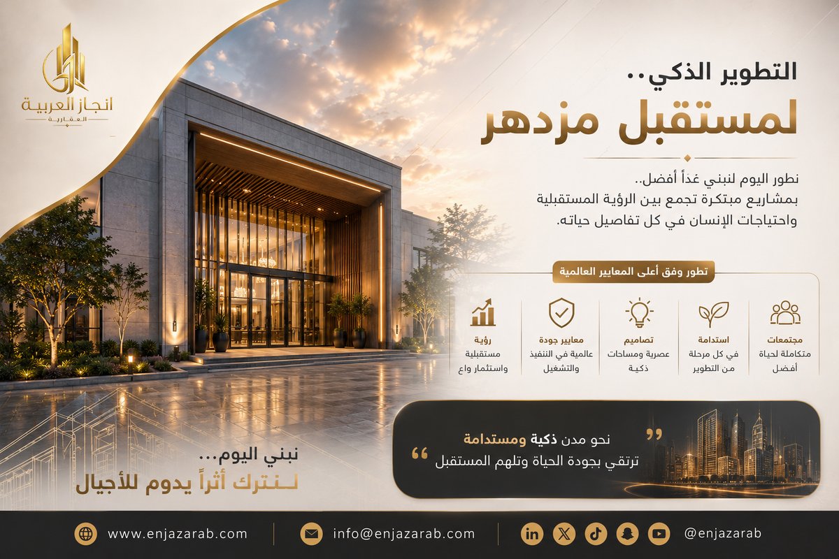 enjazarab's tweet photo. ✨التطوير الذكي.. لمستقبل مزدهر 🏢✨
نطور اليوم لنبني غداً أفضل بمشاريع مبتكرة تجمع بين الرؤية المستقبلية واحتياجات الإنسان؛ نحو مدن ذكية ومستدامة ترتقي بجودة الحياة وتلهم المستقبل 🌿
🔗
https://t.co/Eriw6KQOop
#العقار #السوق_العقاري #إنجاز_العربية https://t.co/IcieeaieYJ