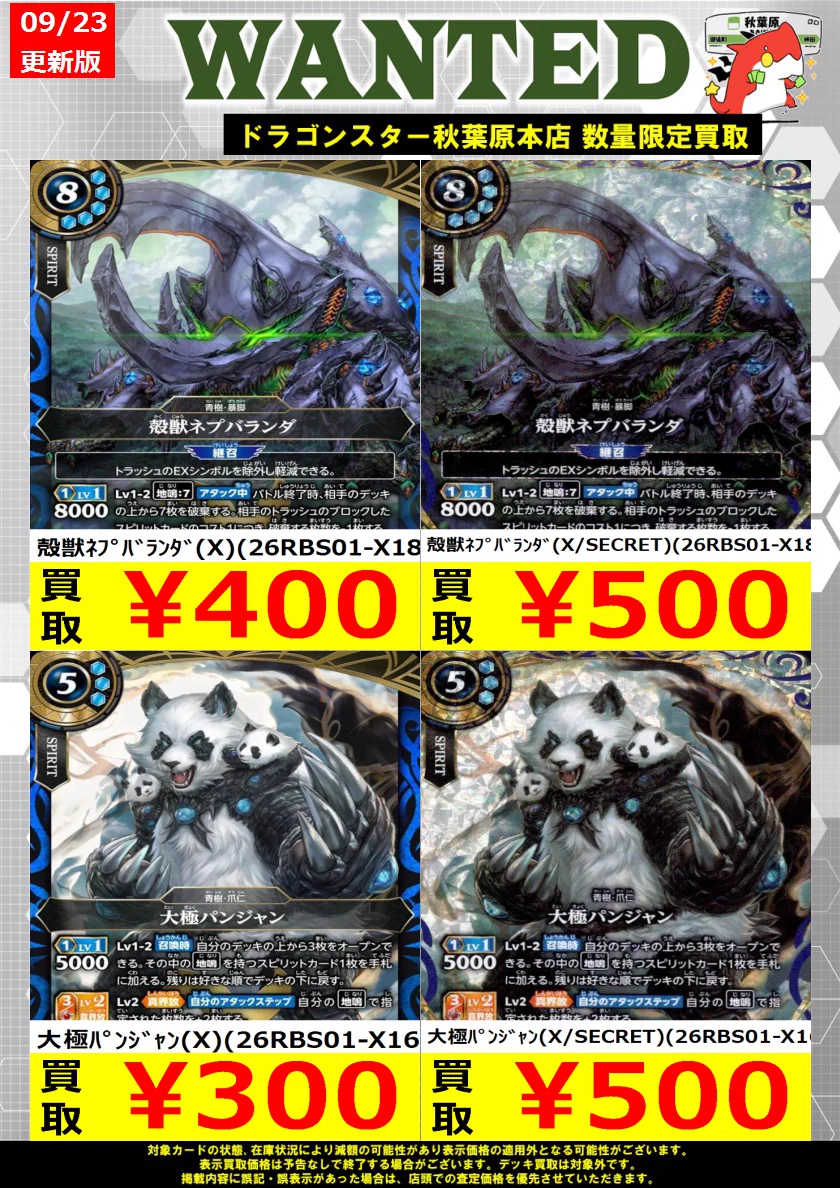 ドラゴンスター秋葉原店 on X: 