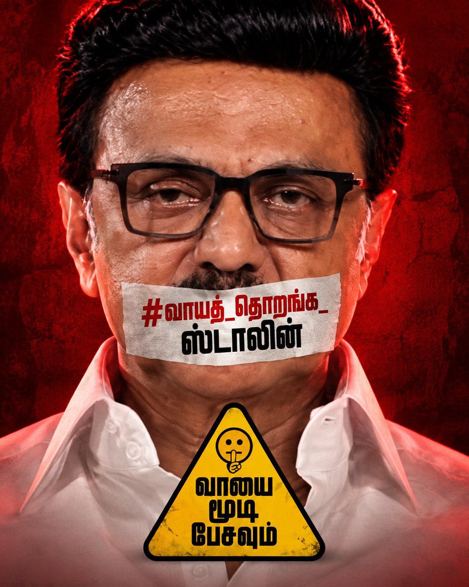 OTFC_Off's tweet photo. #வாயத்_தொறங்க_ஸ்டாலின் https://t.co/MzZ2q020ao