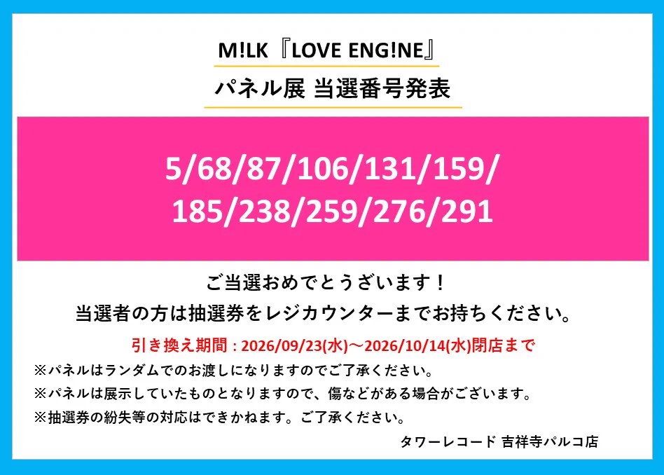 こはゅぎLove様❣️パネル確認ページ タワーレコード吉祥寺パルコ店 on X: 
