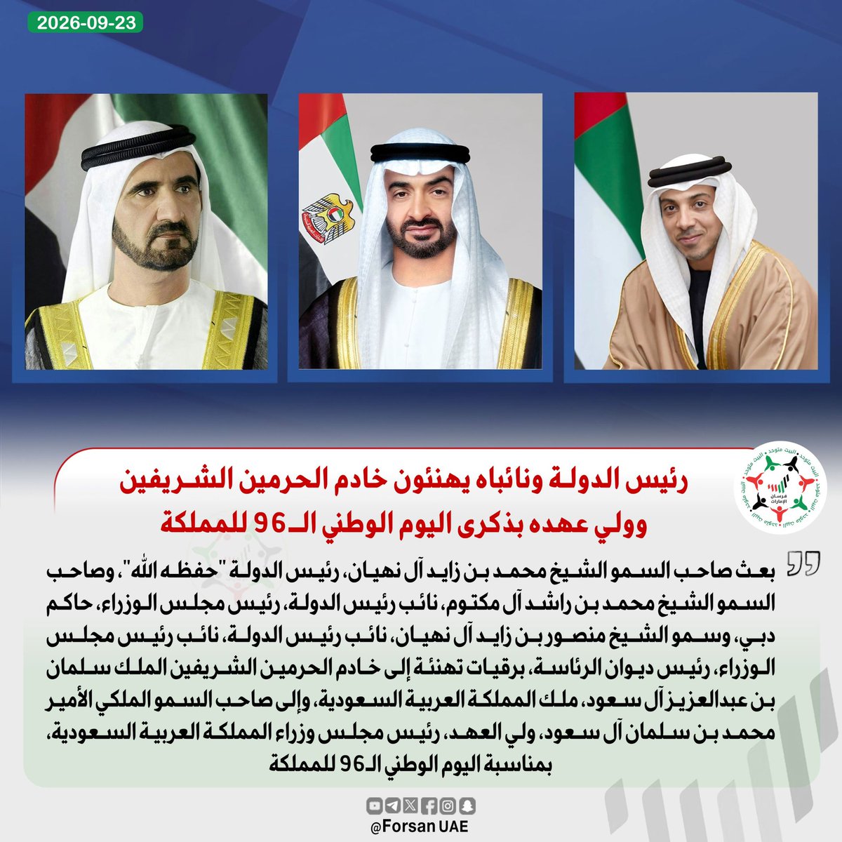 Forsan_UAE's tweet photo. رئيس الدولة ونائباه يهنئون خادم الحرمين الشريفين وولي عهده بذكرى اليوم الوطني الـ96 للمملكة https://t.co/wdAXmJ4twD