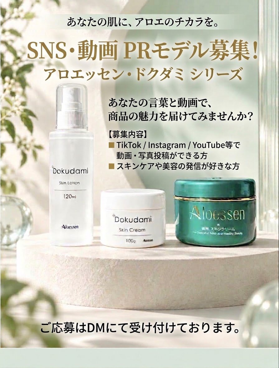 aloessenPR's tweet photo. 岡山県で弊社の製品をSNSや動画で紹介してくれるモデルさんいらっしゃいますか?
男性女性共に募集です🙏

ギャラは無償ギフティングとなるため、商品のみの報酬となります。

良いお付き合いができそうであれば、弊社HPにイメージモデルとしてご依頼することも将来的に視野に入れておりますが、まずは商品紹介をお手伝いいただける方のみの募集となります。

よろしくお願いいたします🙏