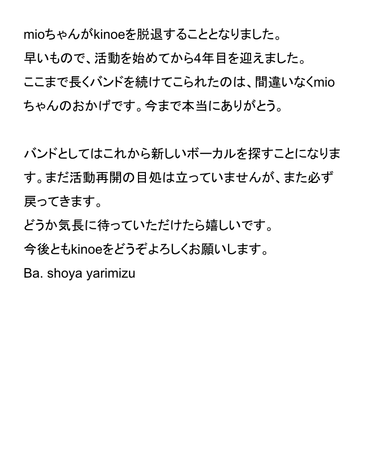 kinoe_band's tweet photo. 【脱退のお知らせ】 https://t.co/0ofLzebWK6
