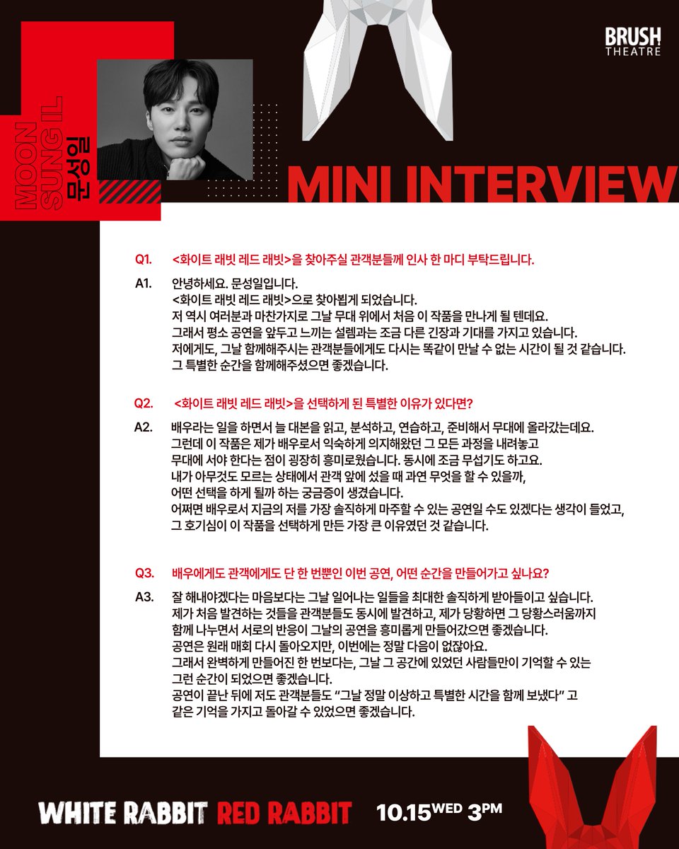 BRUSHTheatre_'s tweet photo. [#화이트래빗레드래빗] 
2026 화이트 래빗 레드 래빗  
(WHITE RABBIT RED RABBIT)  

24명의 배우에게 묻다!
개막 전 미니 인터뷰 📝

𝐂𝐀𝐒𝐓  
최호승 문성일 정민 장동윤

━ 
2026.09.29.(화) ~ 10.16.(금) 
예술의전당 자유소극장 https://t.co/kg9ErpykMH