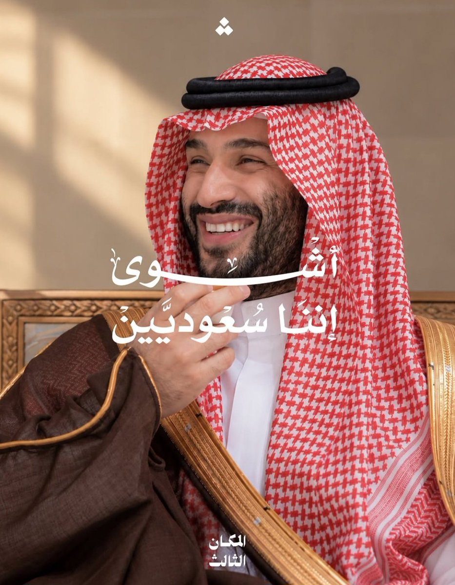 _HRA30's tweet photo. ويوم الدول تسقط وتغّرق وتنهار
عشنا بأمان وخير صبح وعشية
أنتم هل العُوجَا طويلين الأعْمار
الرأس طايل والبلاد محمية💚🇸🇦

دمتي بخير وعز وفخر يابلادي 🇸🇦🇸🇦💚💚 https://t.co/hGgtrih9Qt